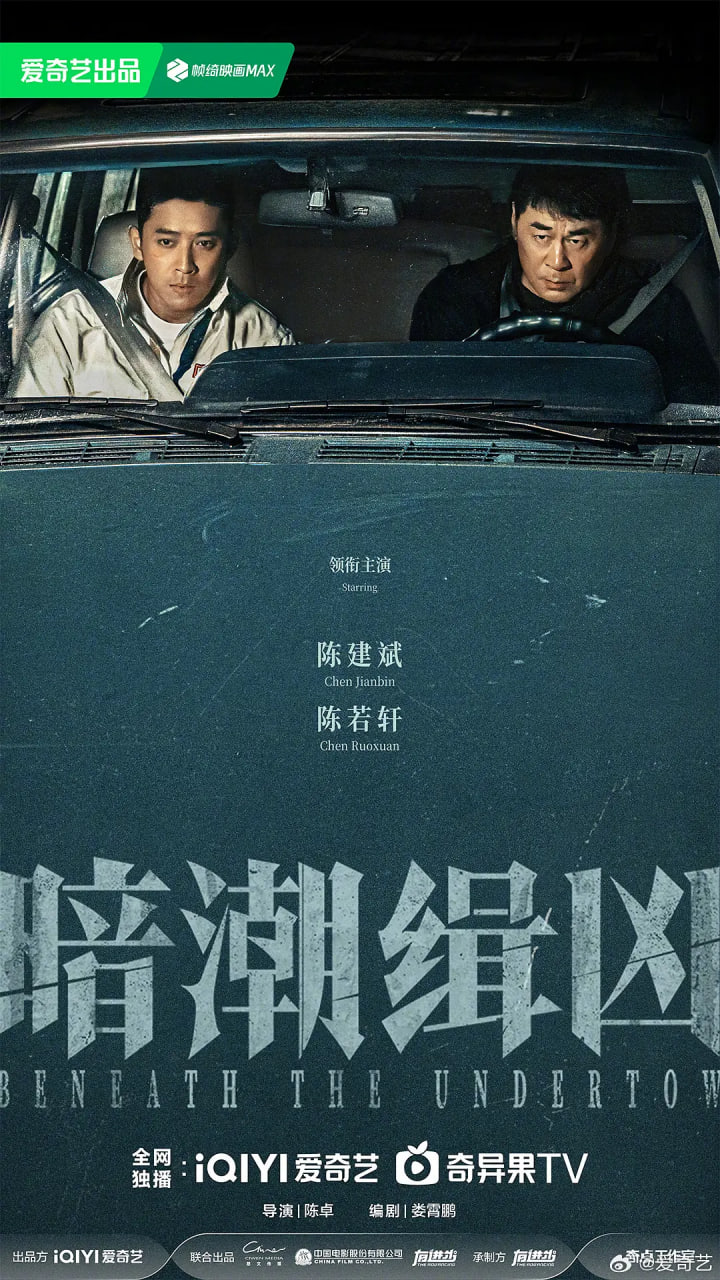 暗潮缉凶(全集)