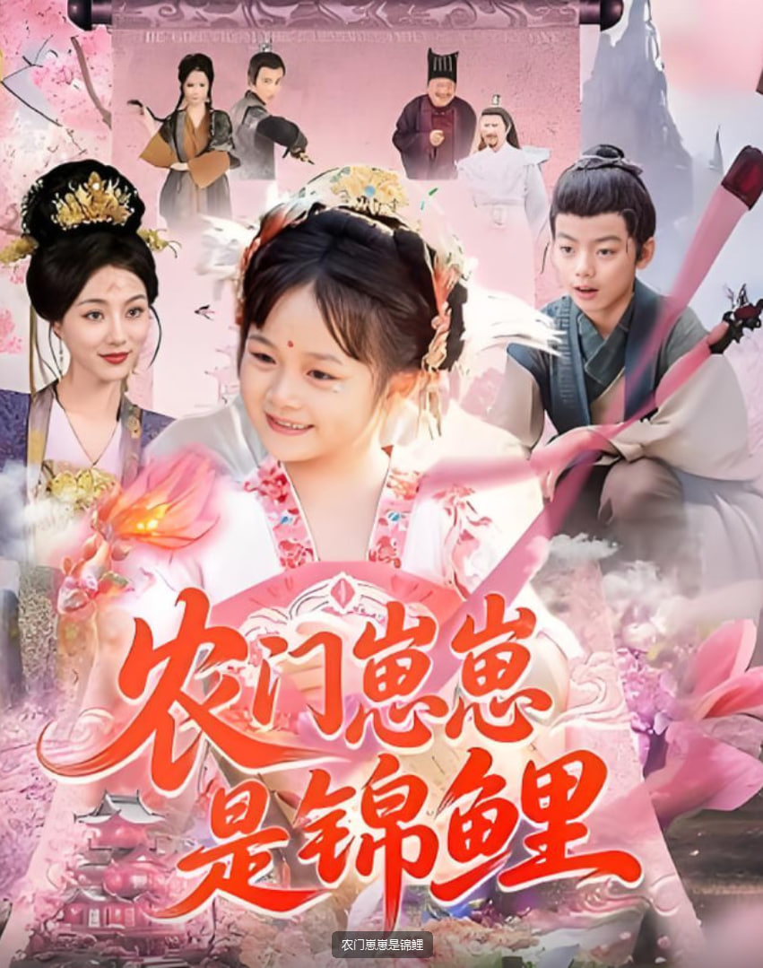 农门崽崽是锦鲤(全集)