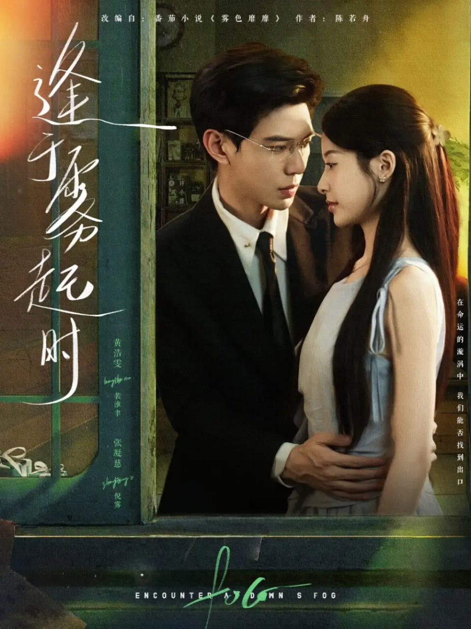 逢于雾起时(全集)