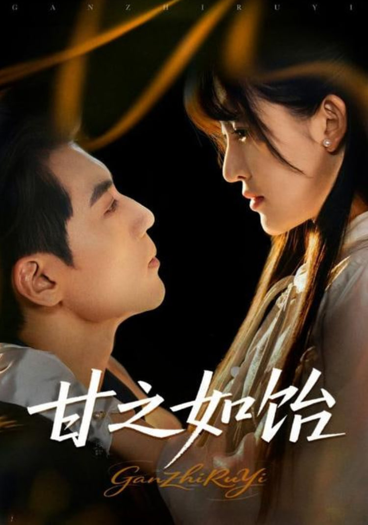 甘之如饴(全集)