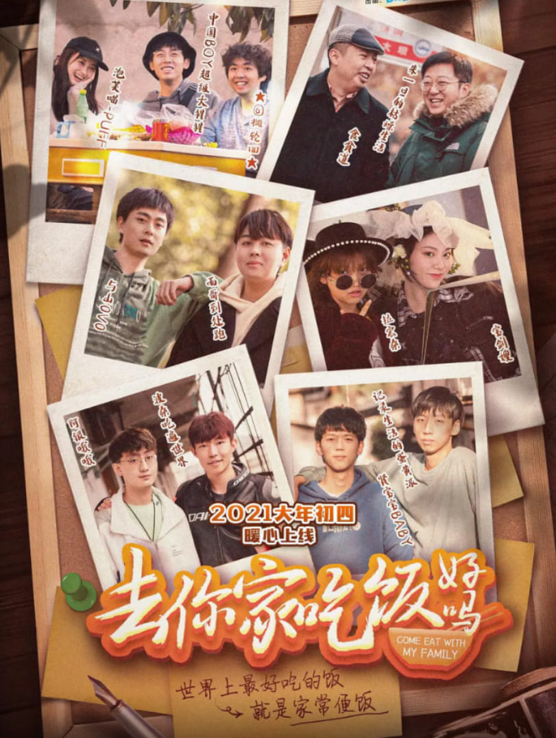 去你家吃饭好吗(全集)