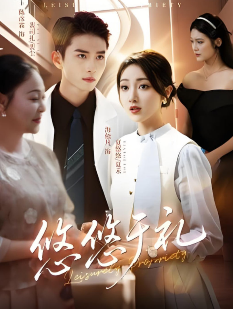 悠悠于礼(全集)