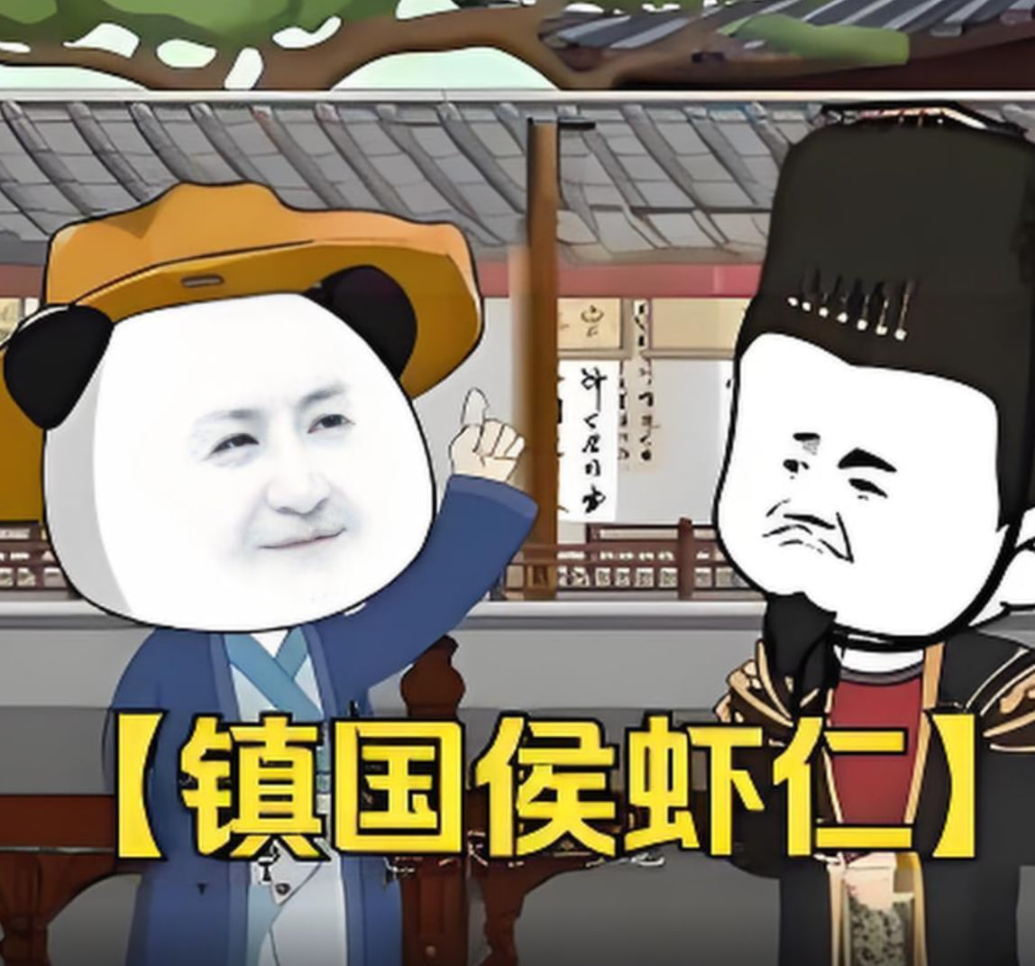 镇国侯虾仁(全集)