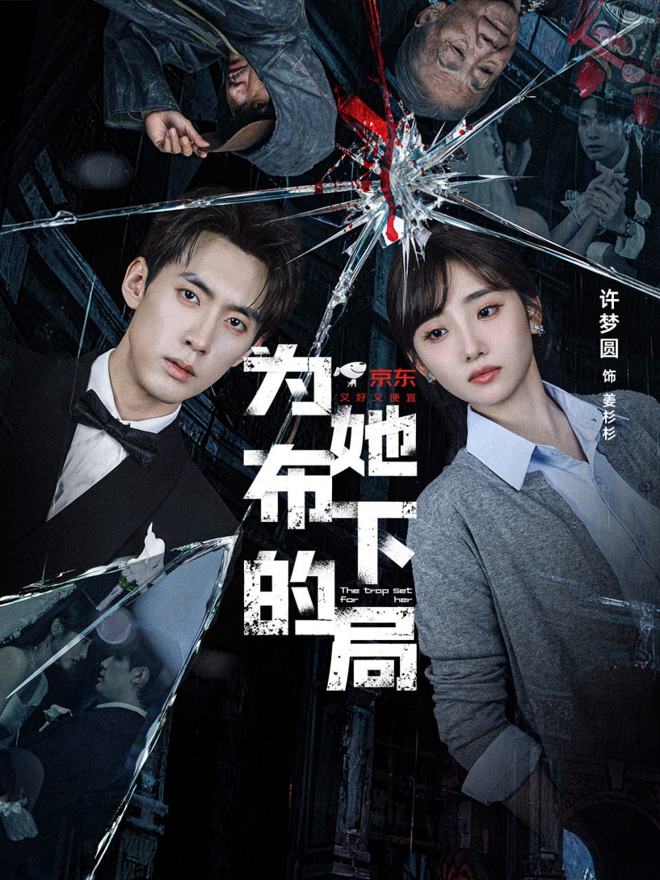 为她布下的局(全集)