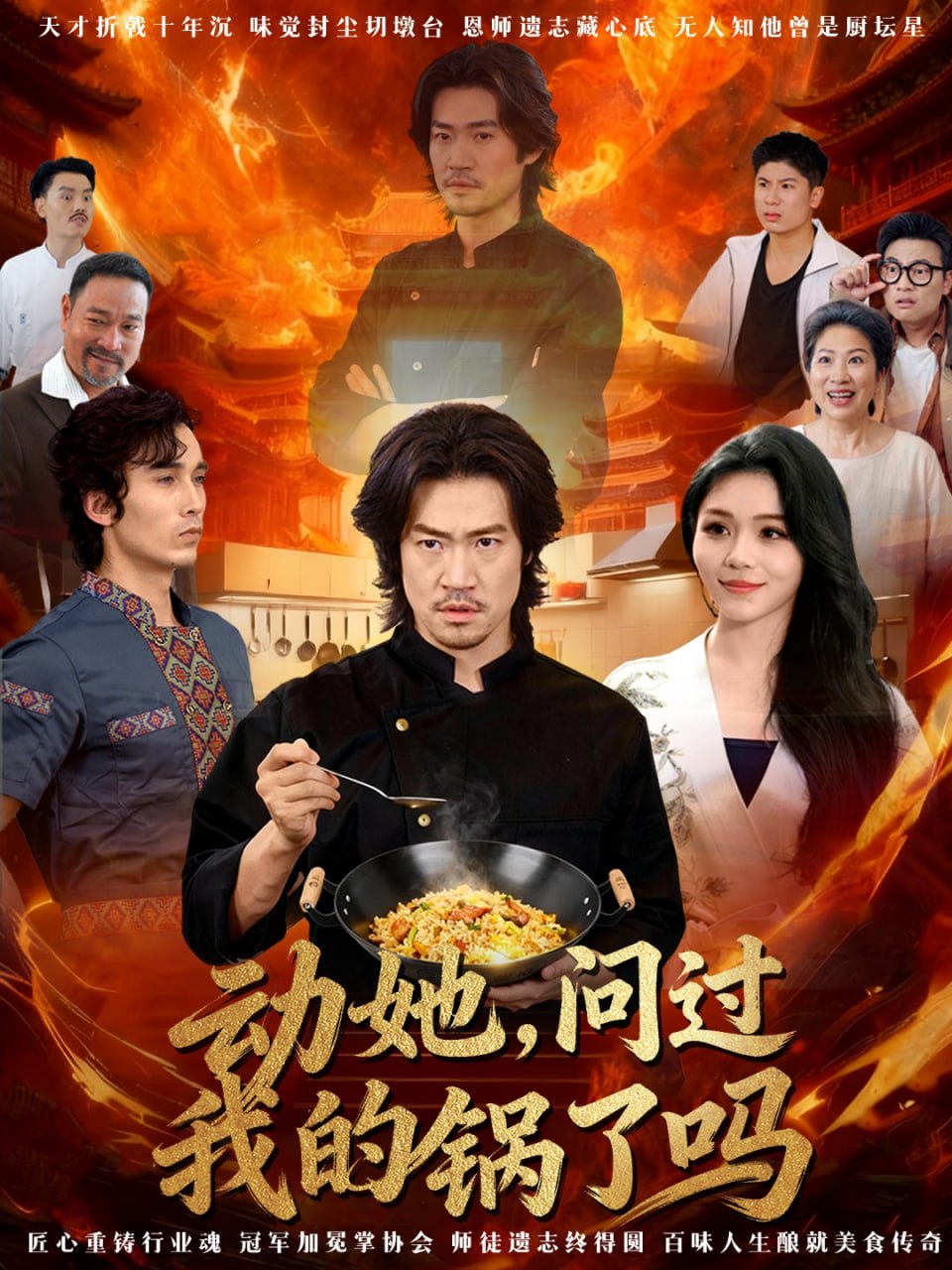 动她，问过我的锅了吗(这间小店，我罩的)(全集)