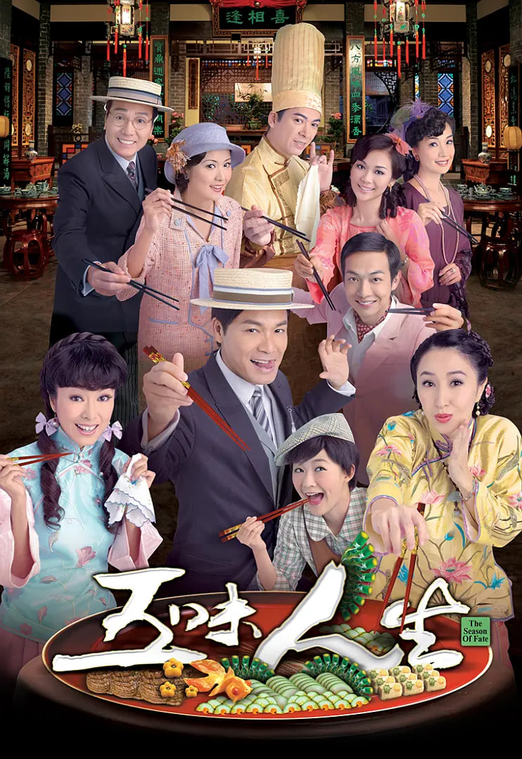 五味人生(全集)