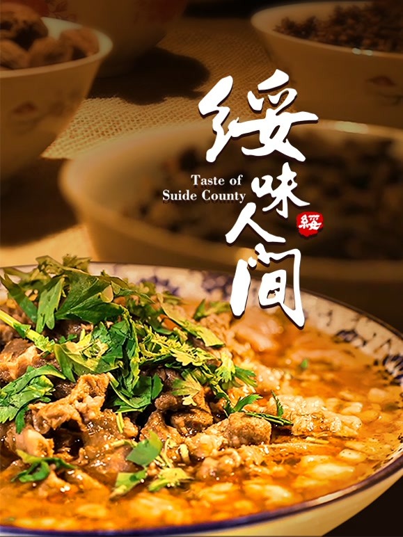 绥味人间(全集)