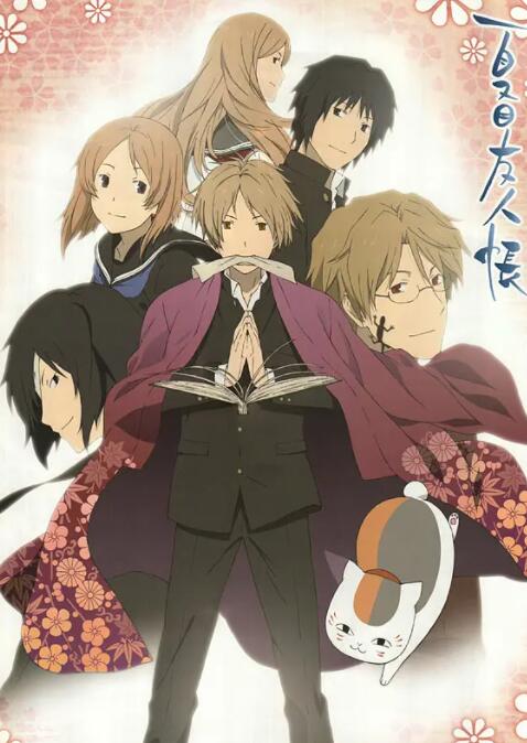 夏目友人帐 第四季(全集)