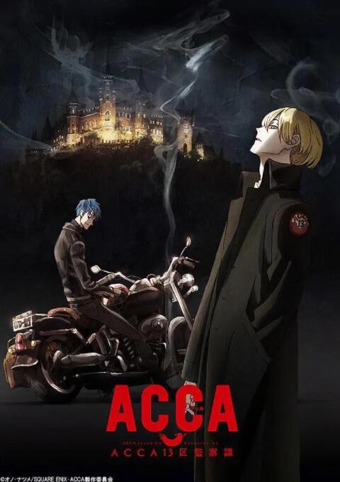 ACCA13区监察课(全集)