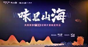 味见山海(全集)