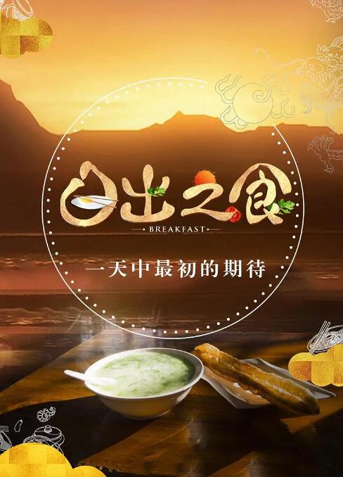 日出之食(全集)