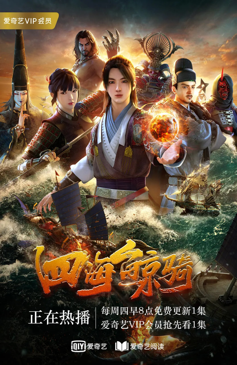 四海鲸骑 第一季(全集)