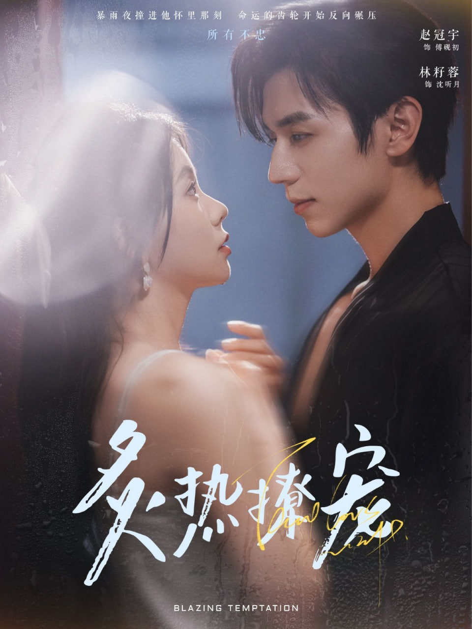 炙热撩宠(全集)