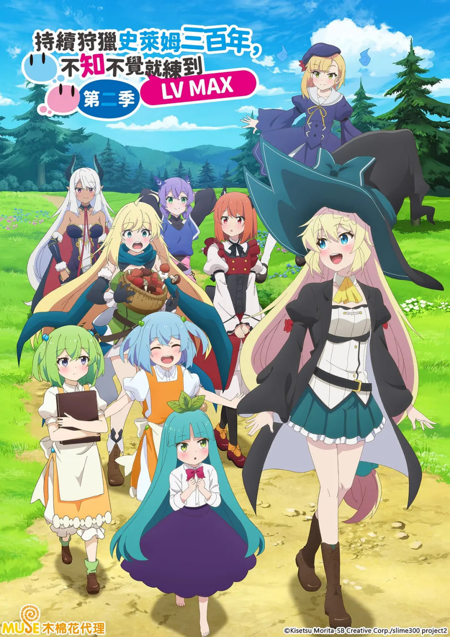 打了300年的史莱姆，不知不觉就练到了满级 第二季(全集)