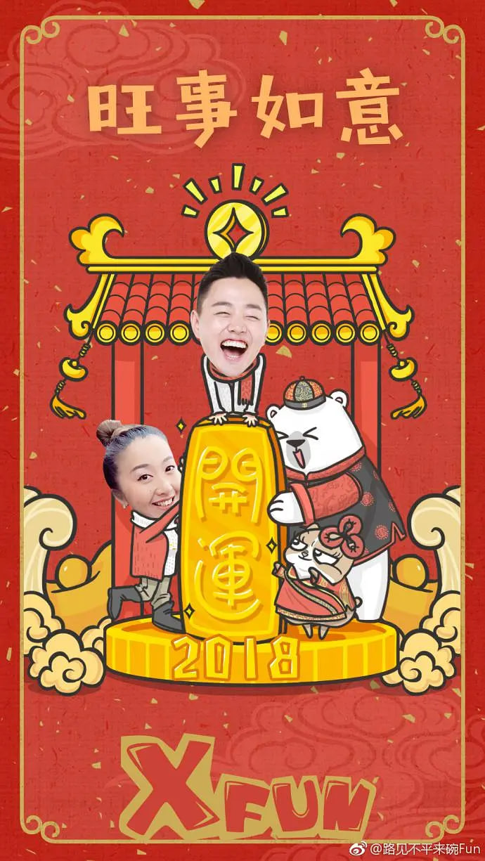 路见不平来碗fun 2017(全集)