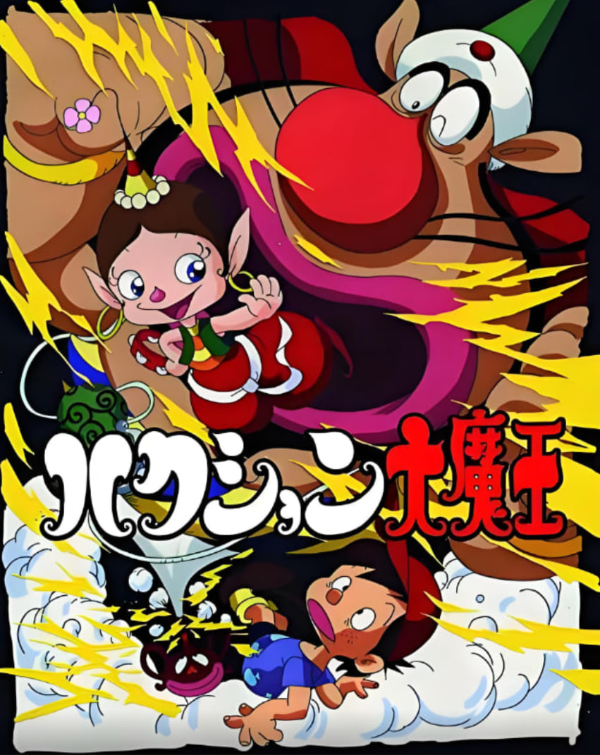 喷嚏大魔怪(全集)