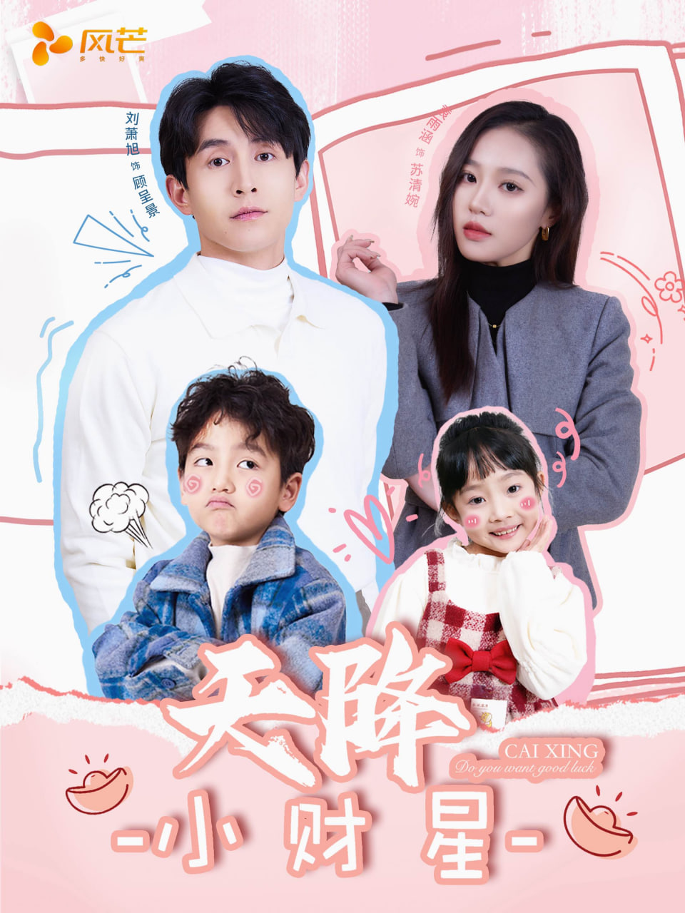 天降小财星(全集)