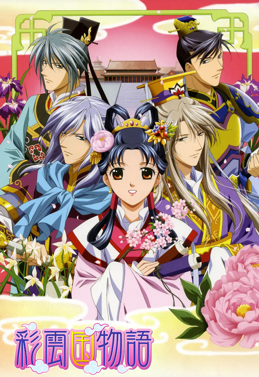 彩云国物语 第二季(全集)