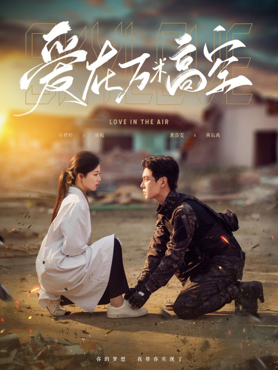 在万米高空说爱你(全集)