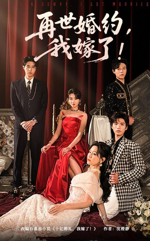 再世婚约我嫁了（盛夏浴火）(全集)