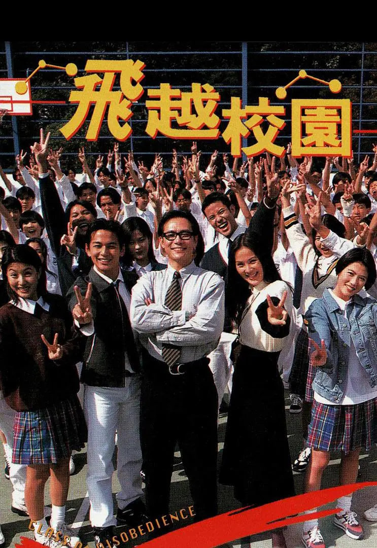 飞越校园