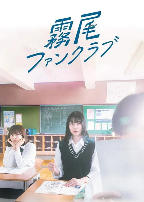 雾尾粉丝俱乐部(全集)