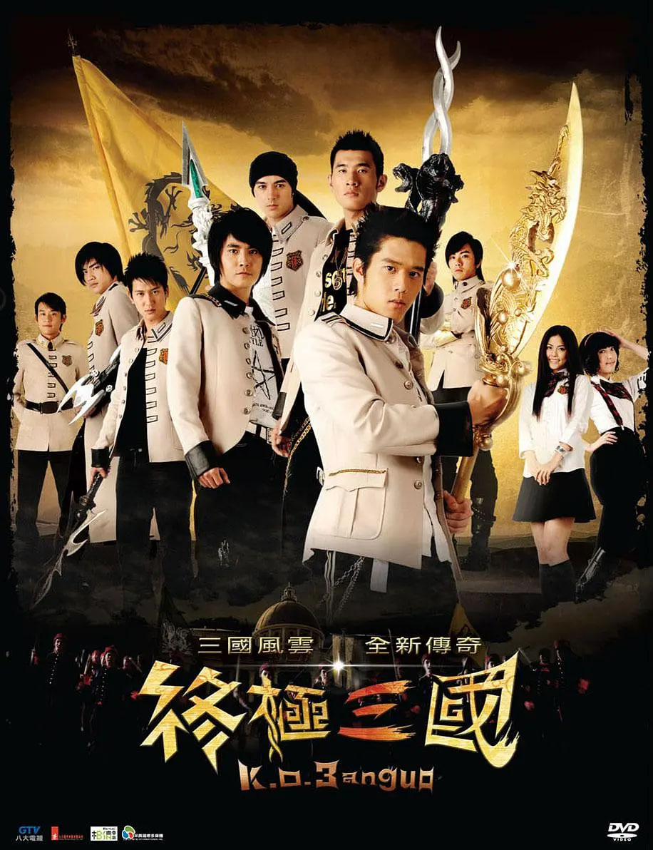 终极三国 2009(全集)