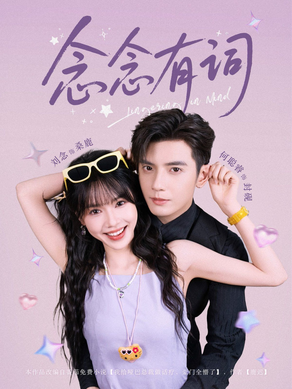 念念有词(全集)