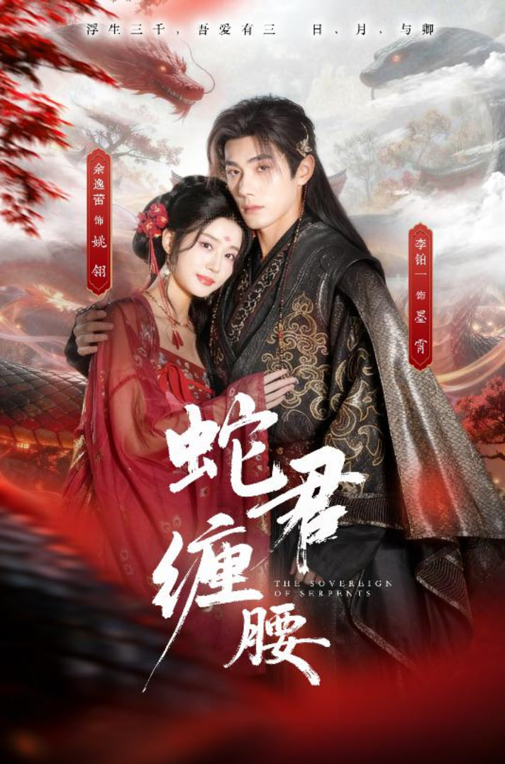 蛇君缠腰（怀孕后被蛇君宠上天）(全集)