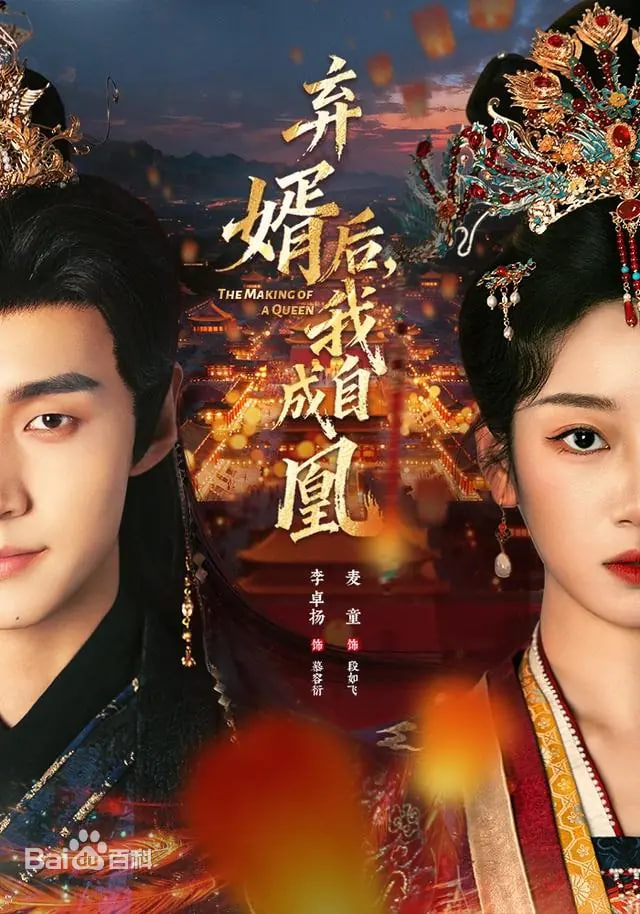 弃婿后，我自成凰(全集)