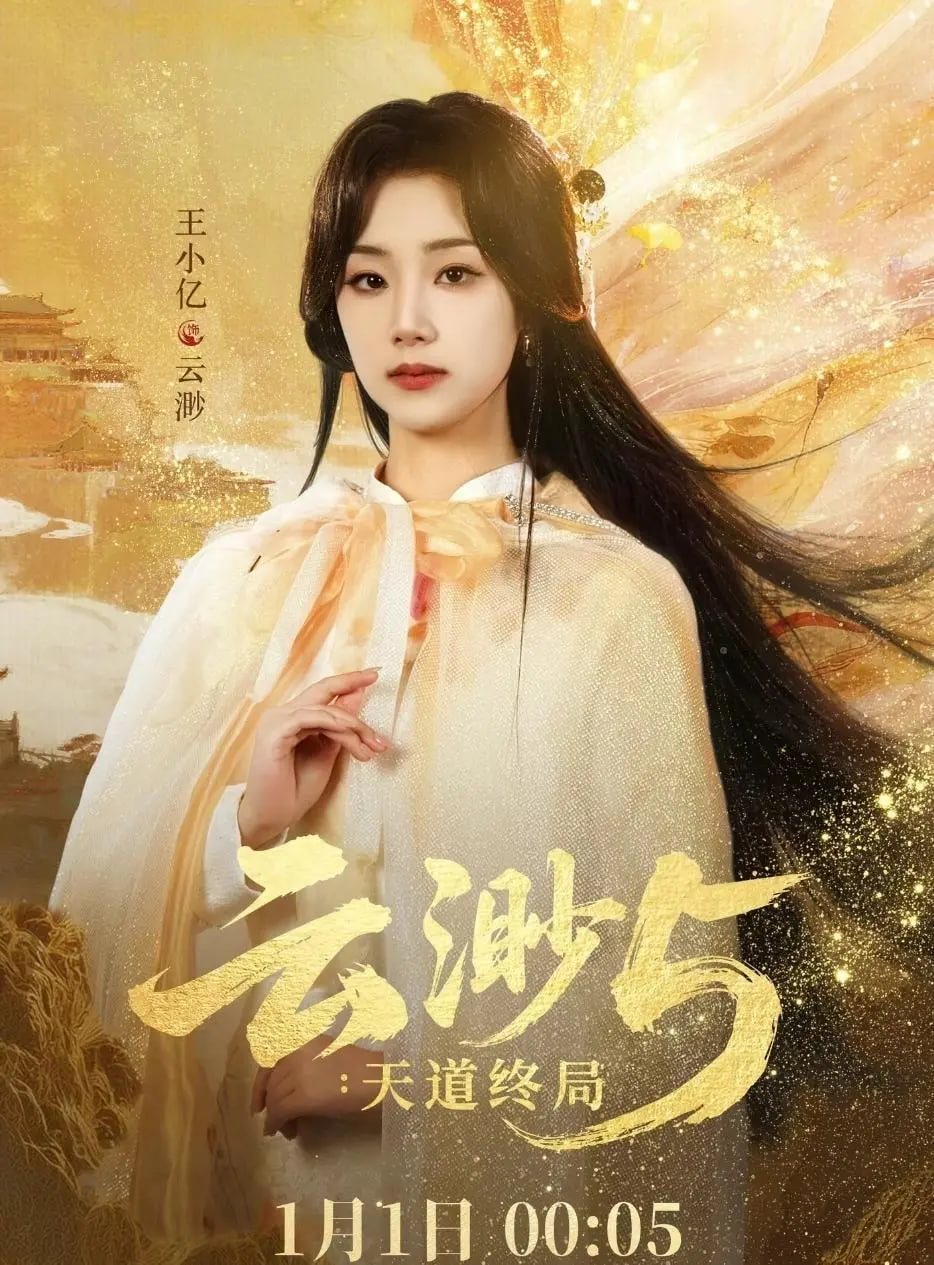 云渺5：天道终局(全集)