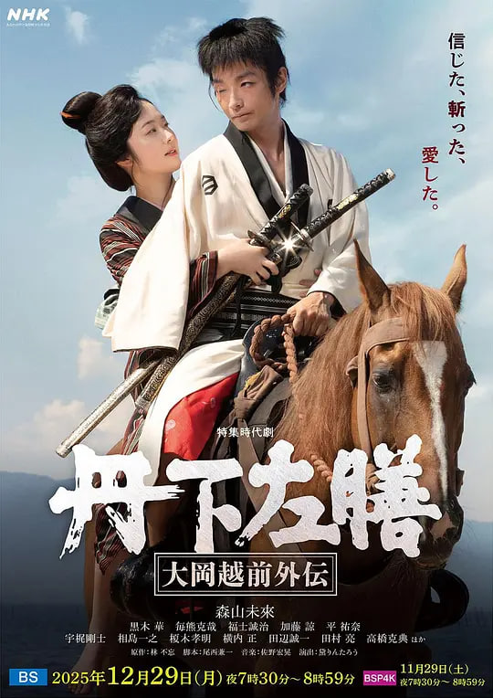 丹下左膳：大冈越前外传 丹下左膳～大岡越前外伝～(全集)