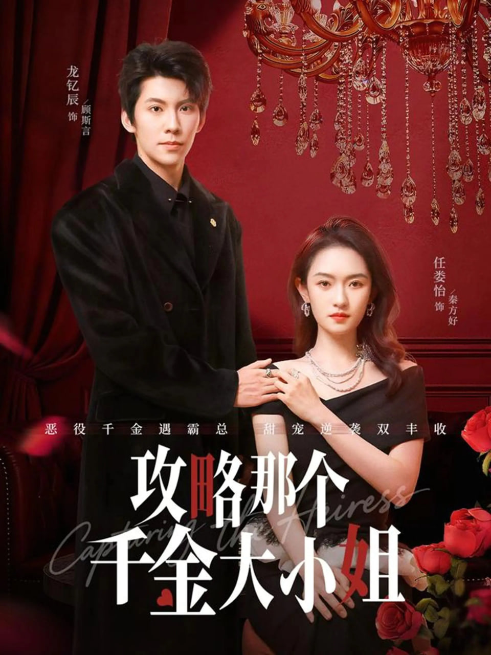 攻略那个千金大小姐(全集)