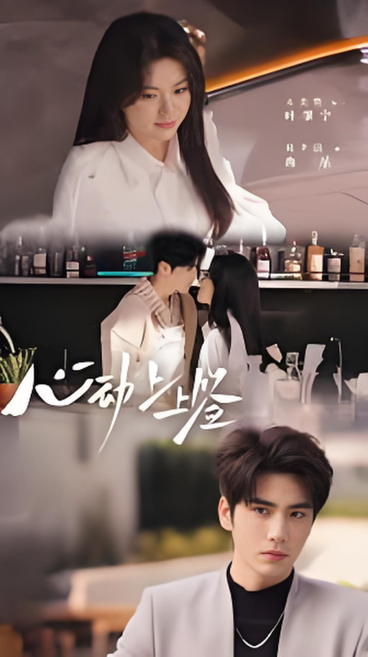 心动上上签(全集)