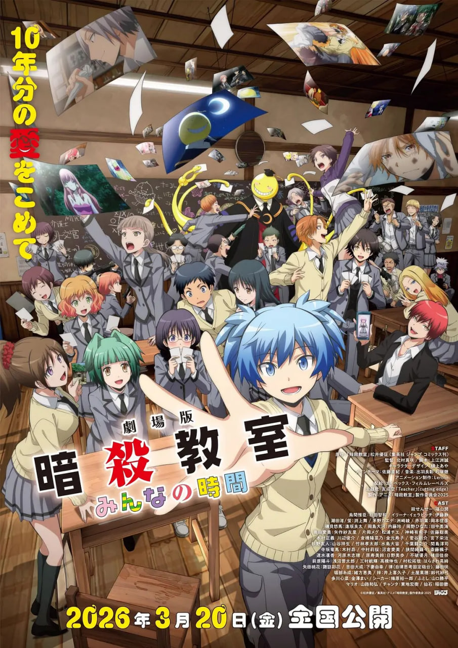 剧场版 暗杀教室 大家的时间 劇場版 暗殺教室