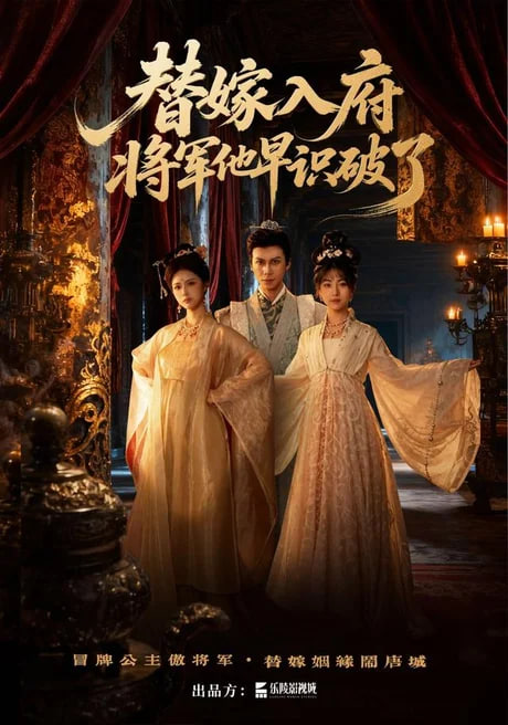 替嫁入府，将军他早识破了(全集)