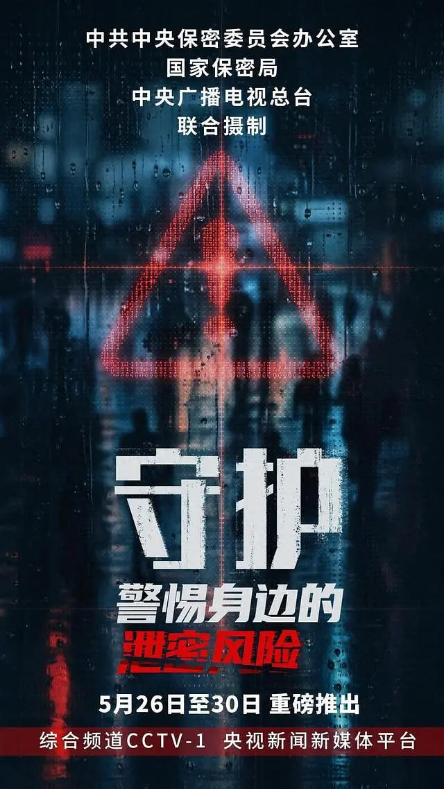 守护：警惕身边的泄密风险