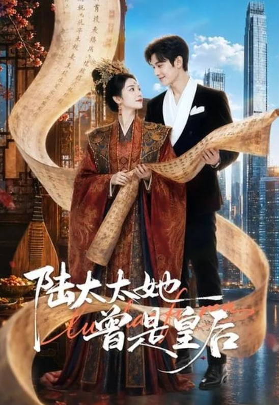 陆太太她曾是皇后(全集)