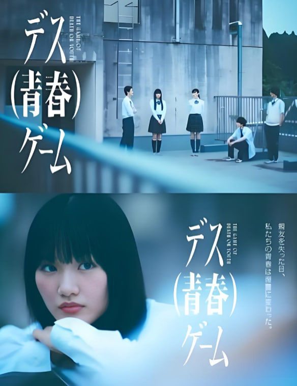 死亡（青春）(全集)