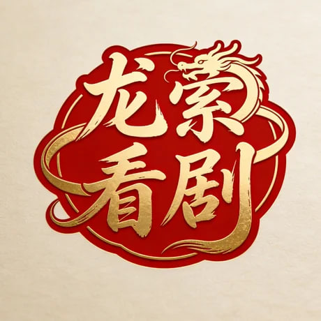 天津大妞闯南洋(全集)