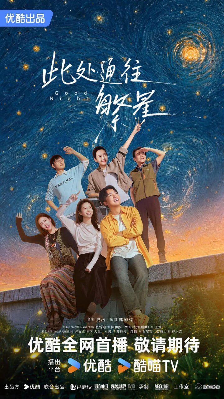 此处通往繁星