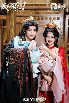 成何体统短剧(全集)