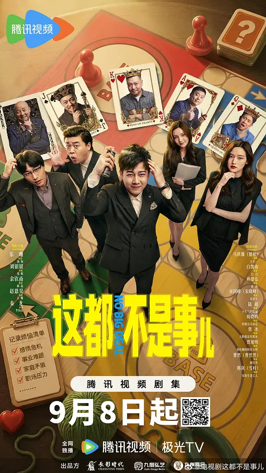 这都不是事儿