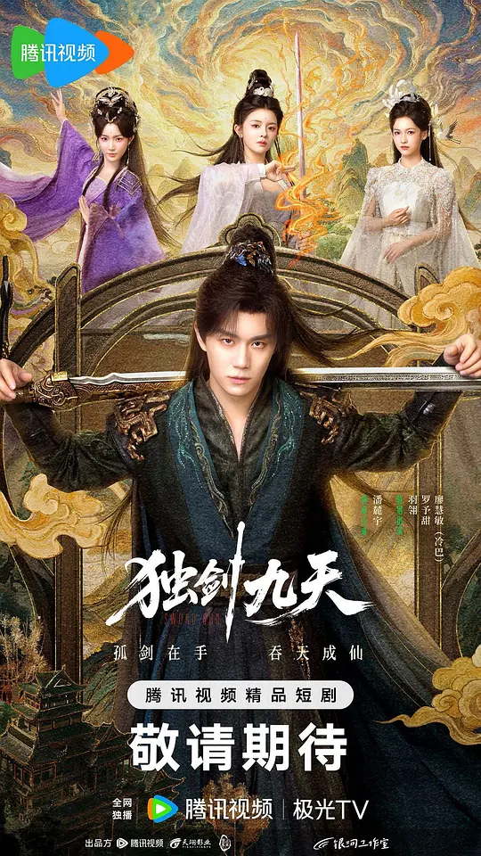 独剑九天(全集)