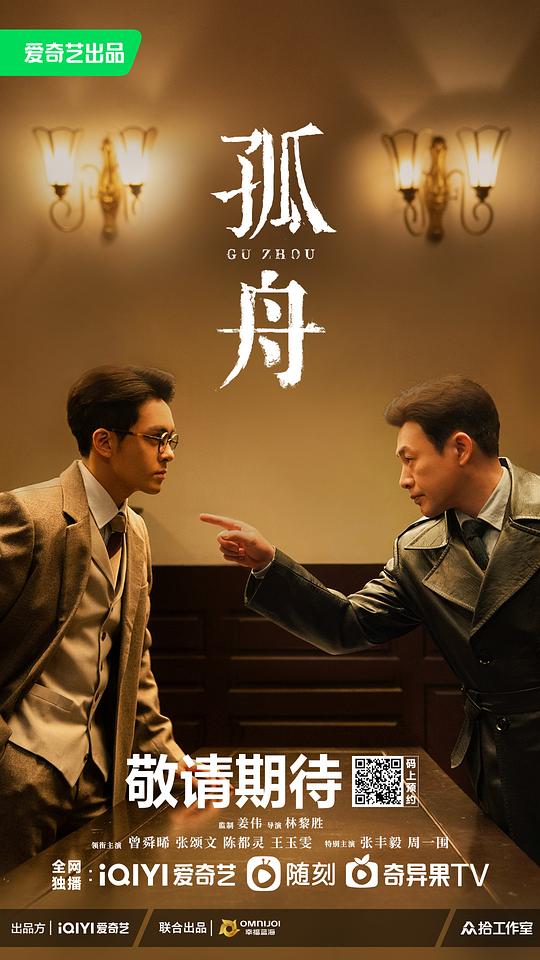 孤舟 第19集