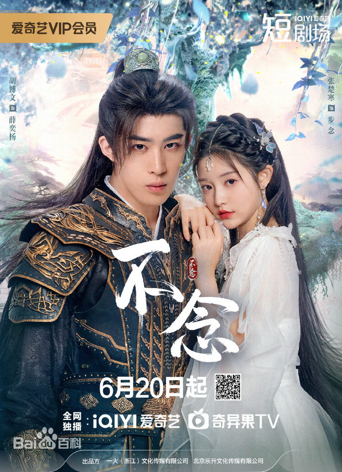 不念 第06集