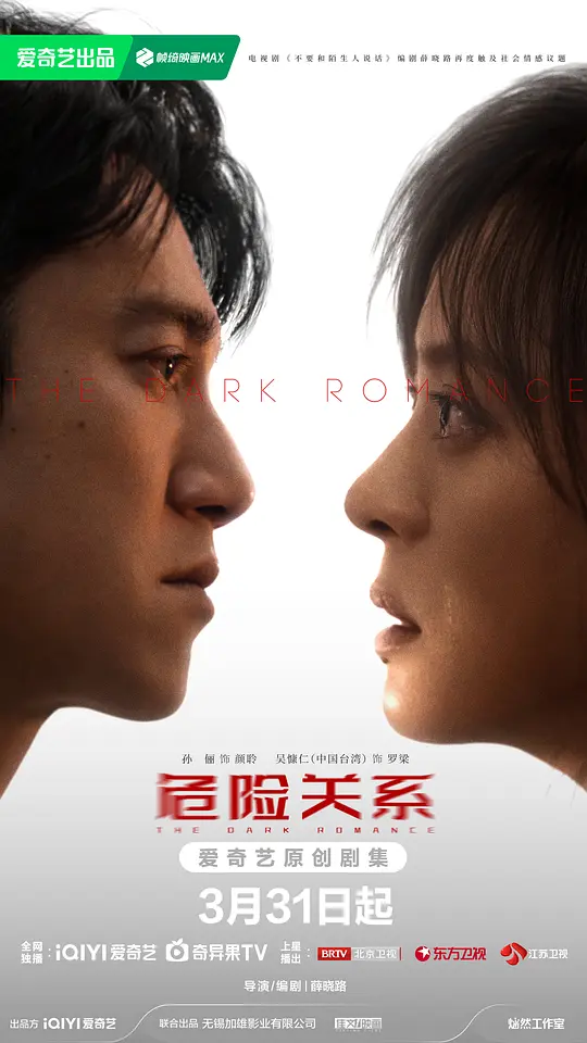 危险关系 第14集