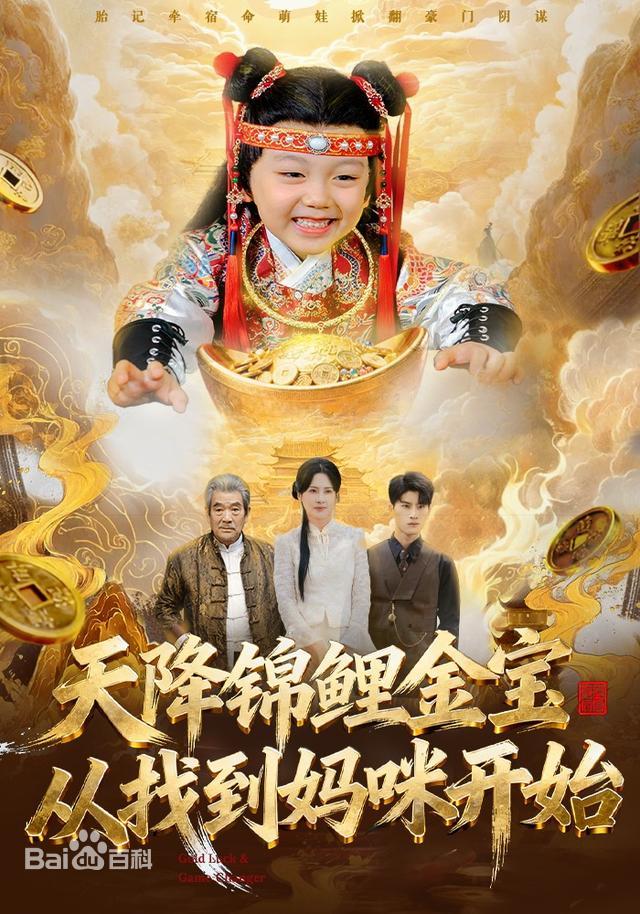 天降锦鲤金宝，从找到妈咪开始 第04集