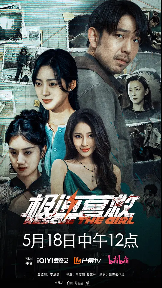 极速营救 第03集